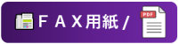 リベット　FAX注文用紙